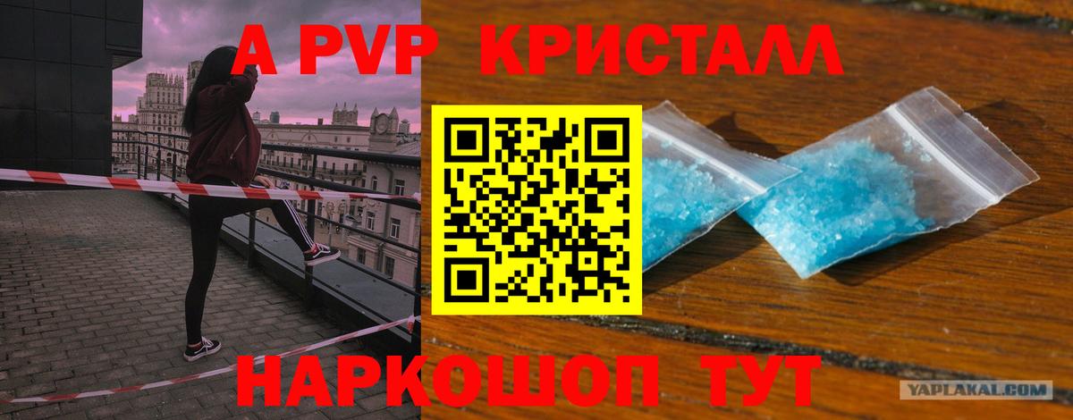 А ПВП кристаллы  А ПВП мука  A PVP СК КРИС  Владивосток  Вход с VPN 