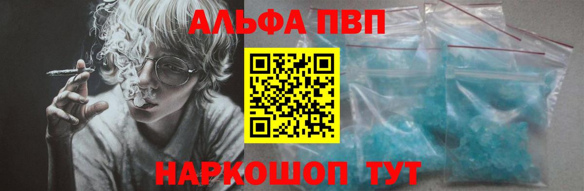 Alpha PVP Crystall Владивосток