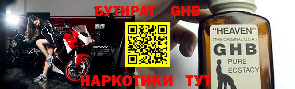 БУТИРАТ Butirat  Вход с VPN  Бутират  Владивосток 