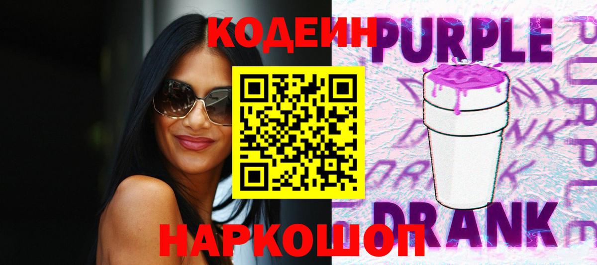 Кодеиновый сироп Lean напиток Lean (лин) Владивосток