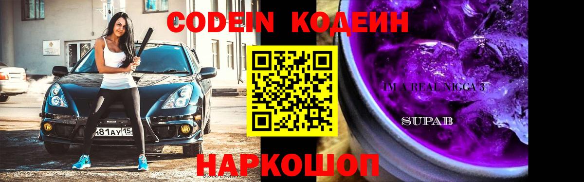 Codein напиток Lean (лин)  Codein напиток Lean (лин)  Вход с VPN  Владивосток 