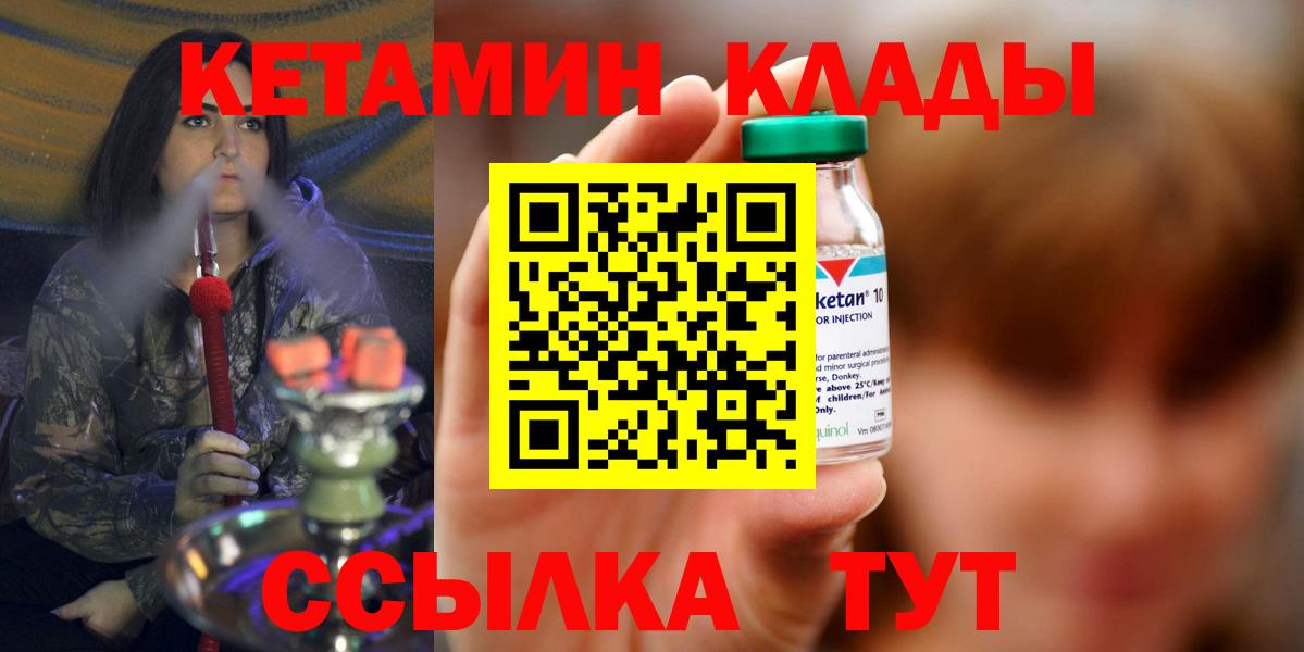 КЕТАМИН ketamine  Вход с VPN  omg вход  Владивосток  Кетамин VHQ 