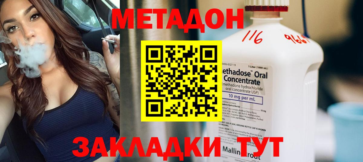 МЕТАДОН methadone  площадка клад  Вход с VPN  Владивосток  Метадон мёд 