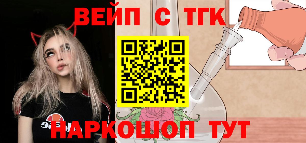 Владивосток  ТГК вейп  Вход с VPN  Дистиллят ТГК вейп 